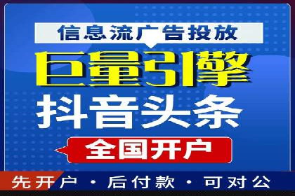 广告主如何选择合适的信息流代运营服务商